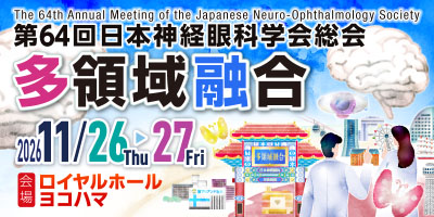 ��64����{�_�o��Ȋw��� 2025�N11��26���i�؁j�E27���i���j ���C�����z�[�����R�n�}