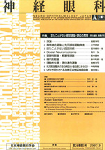 Vol.24 No.4 視神経部分低形成と緑内障